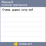 My Wishlist - alena_sch