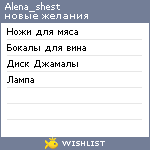 My Wishlist - alena_shest