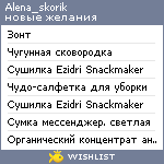 My Wishlist - alena_skorik