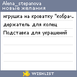 My Wishlist - alena_stepanova