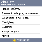 My Wishlist - alena_syn