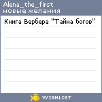 My Wishlist - alena_the_first