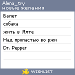 My Wishlist - alena_try