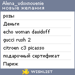 My Wishlist - alena_vdoxnovenie