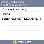 My Wishlist - alena_viktorovna