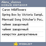 My Wishlist - alena_vlasova