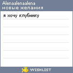 My Wishlist - alenaalenaalena