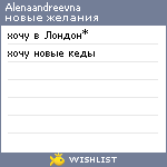 My Wishlist - alenaandreevna