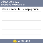 My Wishlist - alenaandreevna21