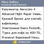 My Wishlist - alenabaikina