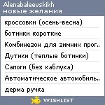 My Wishlist - alenabaleevskikh