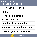 My Wishlist - alenabaydenko