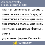 My Wishlist - alenaboltovsky