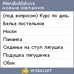 My Wishlist - alenabuldakova