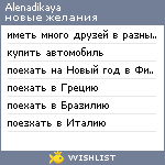 My Wishlist - alenadikaya