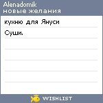 My Wishlist - alenadomik