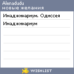 My Wishlist - alenadudu