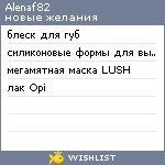 My Wishlist - alenaf82