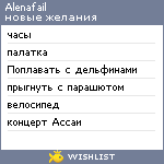 My Wishlist - alenafail