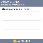 My Wishlist - alenaflower123