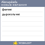 My Wishlist - alenagalaida