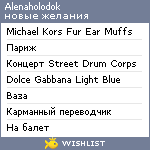 My Wishlist - alenaholod