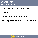 My Wishlist - alenahoney