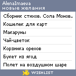 My Wishlist - alenaimaeva