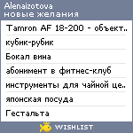 My Wishlist - alenaizotova