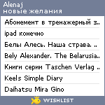 My Wishlist - alenaj