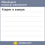 My Wishlist - alenakapriz