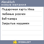 My Wishlist - alenakluch