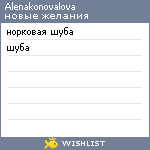 My Wishlist - alenakonovalova