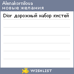 My Wishlist - alenakornilova