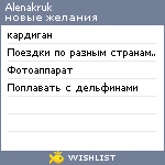 My Wishlist - alenakruk