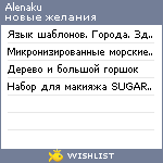 My Wishlist - alenaku