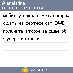 My Wishlist - alenalarina