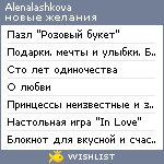 My Wishlist - alenalashkova