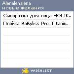 My Wishlist - alenalenalena