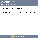 My Wishlist - alenalondon