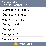 My Wishlist - alenalopatina