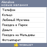 My Wishlist - alenalove