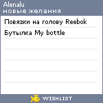 My Wishlist - alenalu