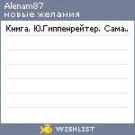 My Wishlist - alenam87