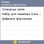 My Wishlist - alenamakarova