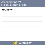 My Wishlist - alenamarina79