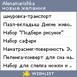 My Wishlist - alenamarishka