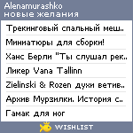 My Wishlist - alenamurashko