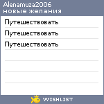My Wishlist - alenamuza2006