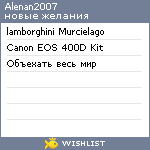 My Wishlist - alenan2007